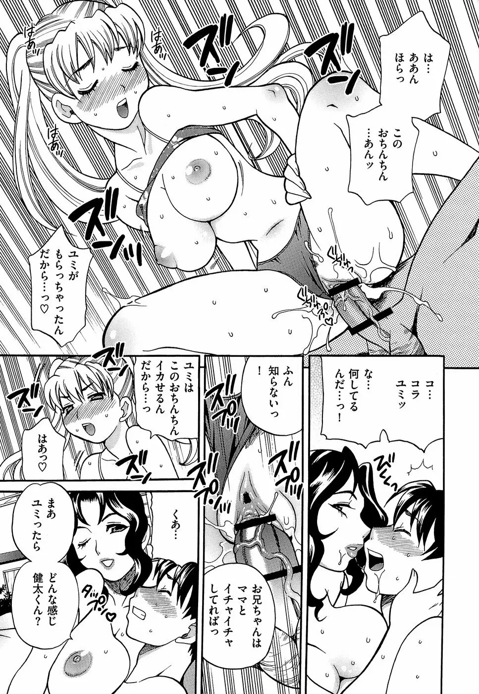 しかって!双子姉妹 Page.194