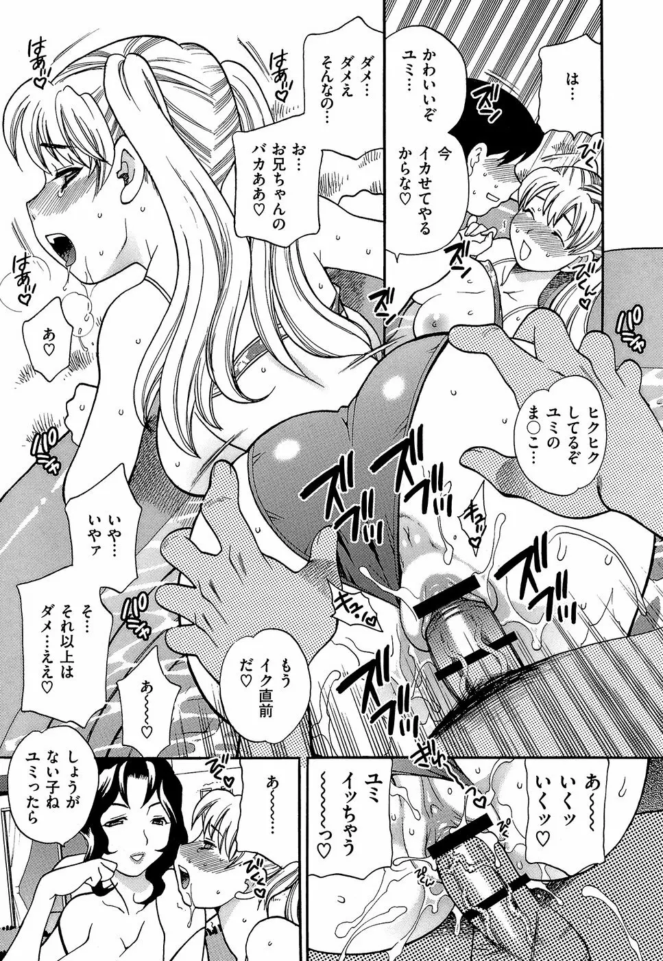 しかって!双子姉妹 Page.196