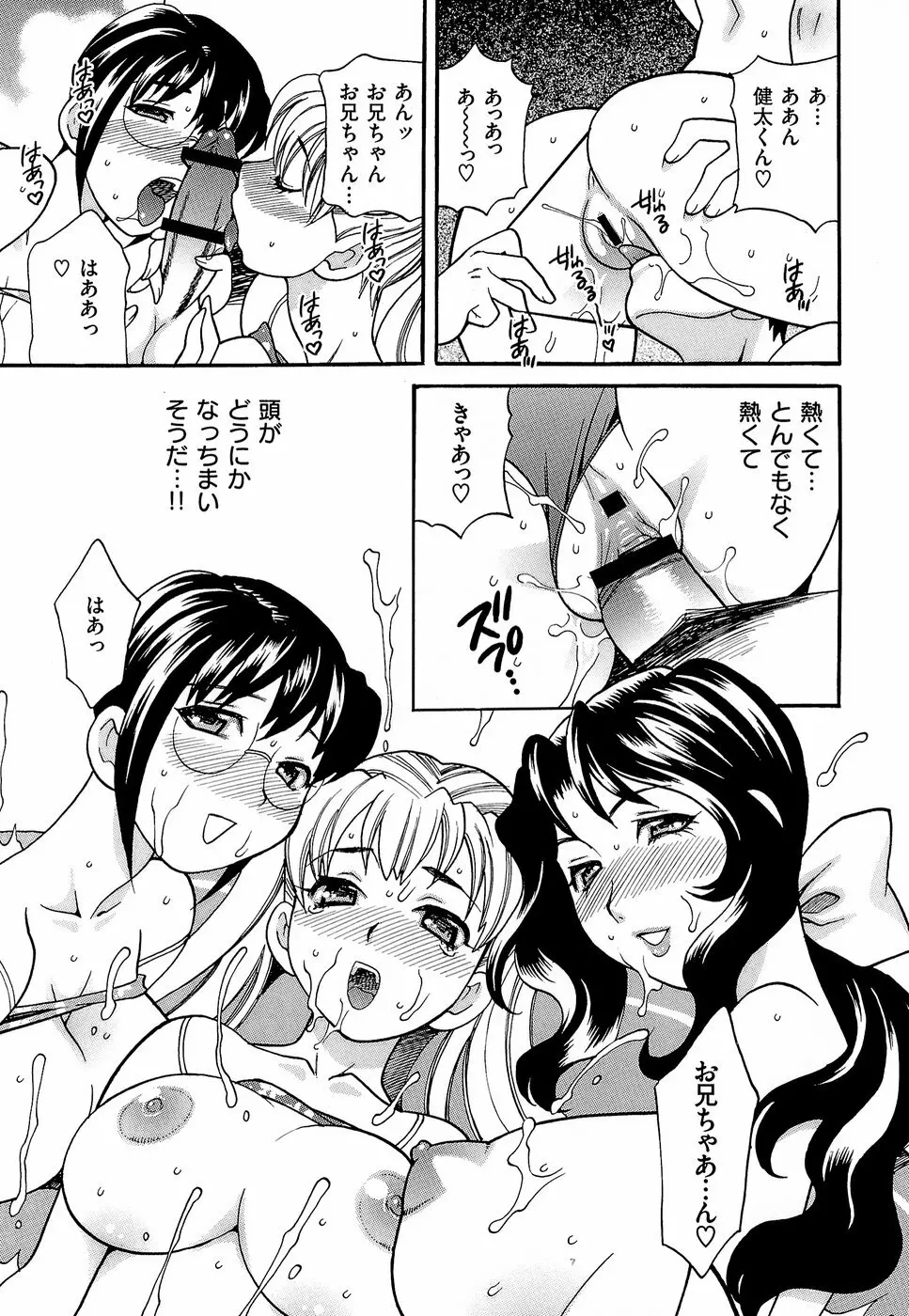 しかって!双子姉妹 Page.202
