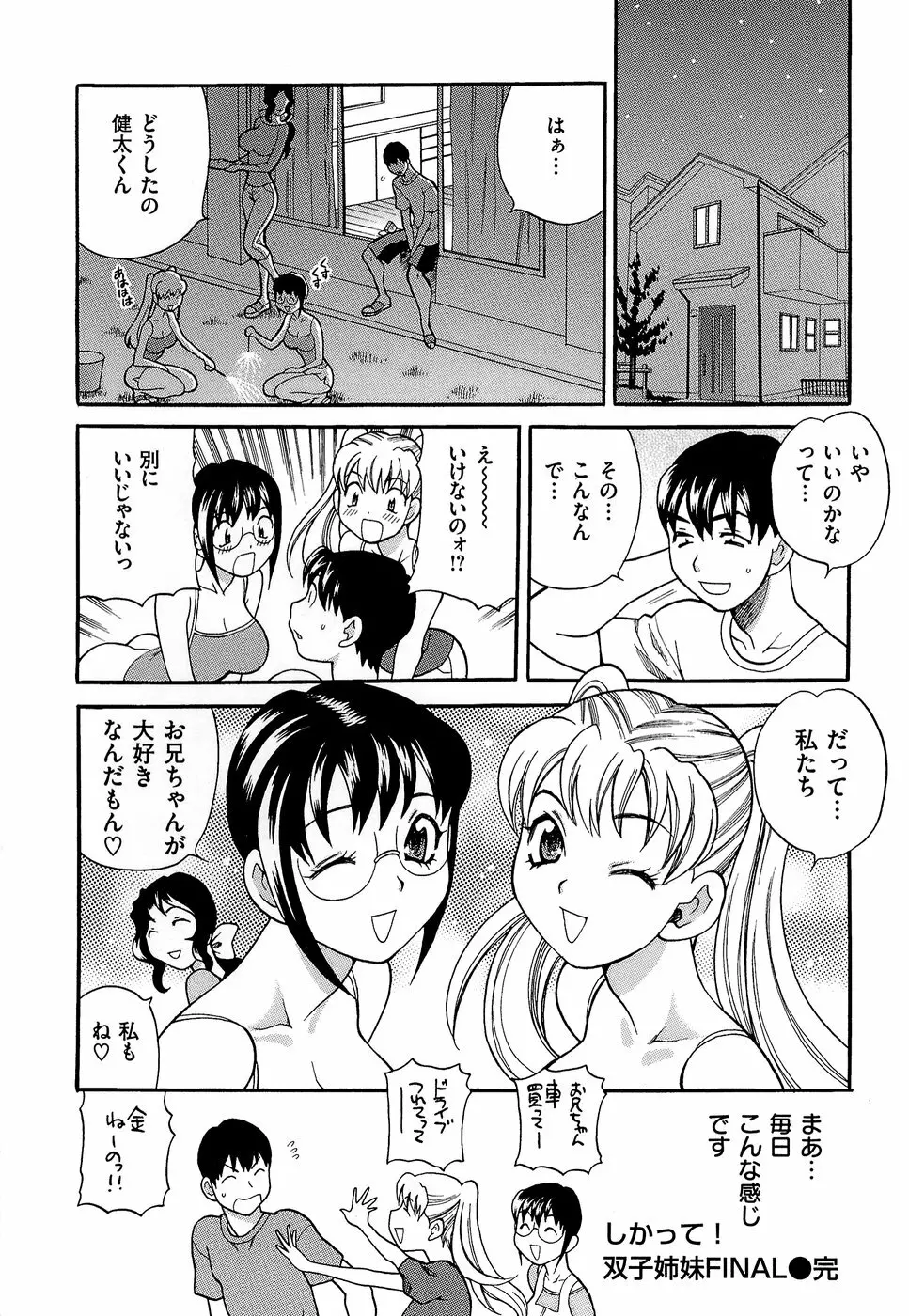 しかって!双子姉妹 Page.203