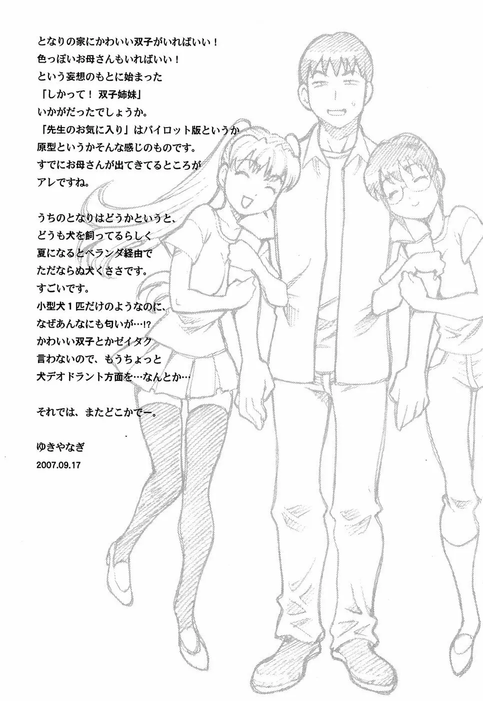 しかって!双子姉妹 Page.204