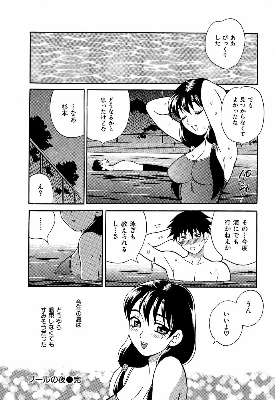 しかって!双子姉妹 Page.29