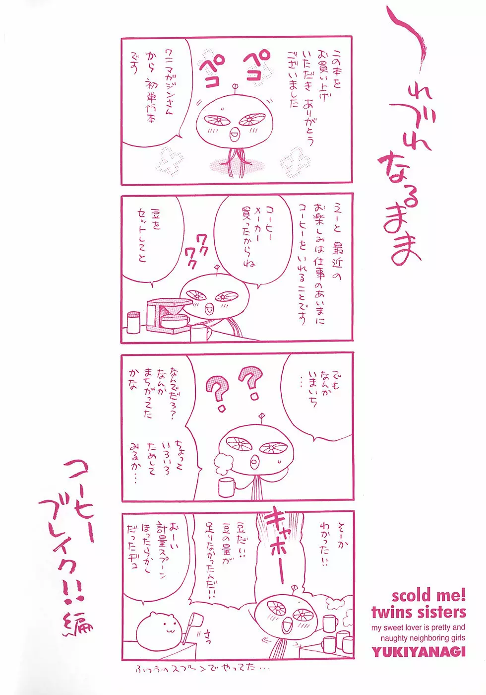しかって!双子姉妹 Page.3