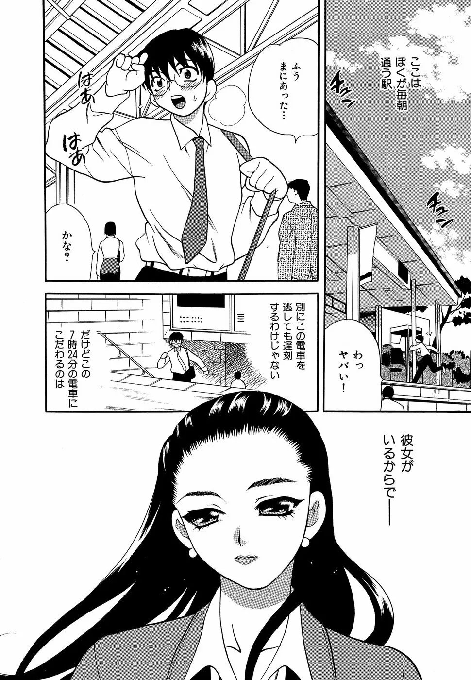 しかって!双子姉妹 Page.31