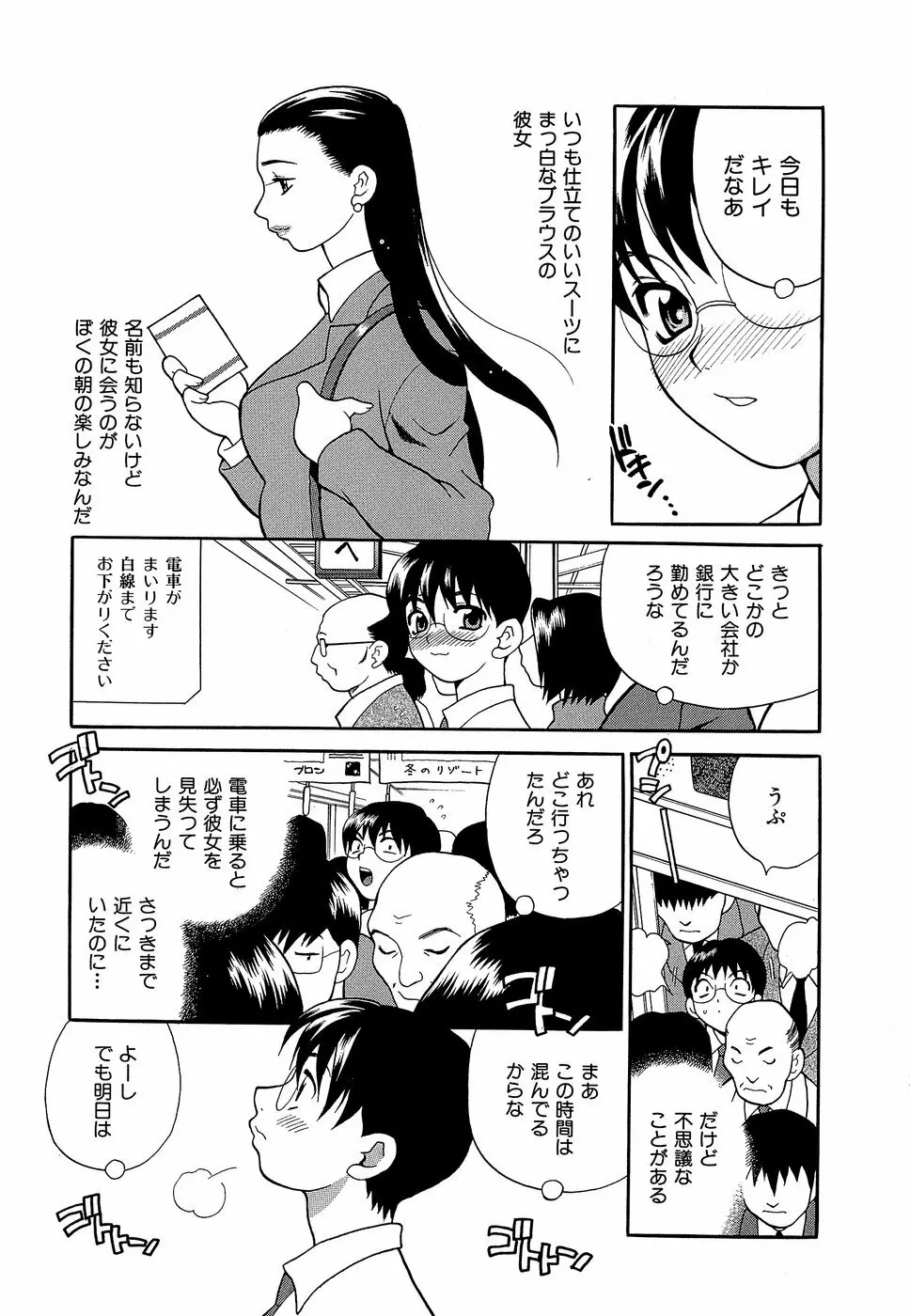 しかって!双子姉妹 Page.32