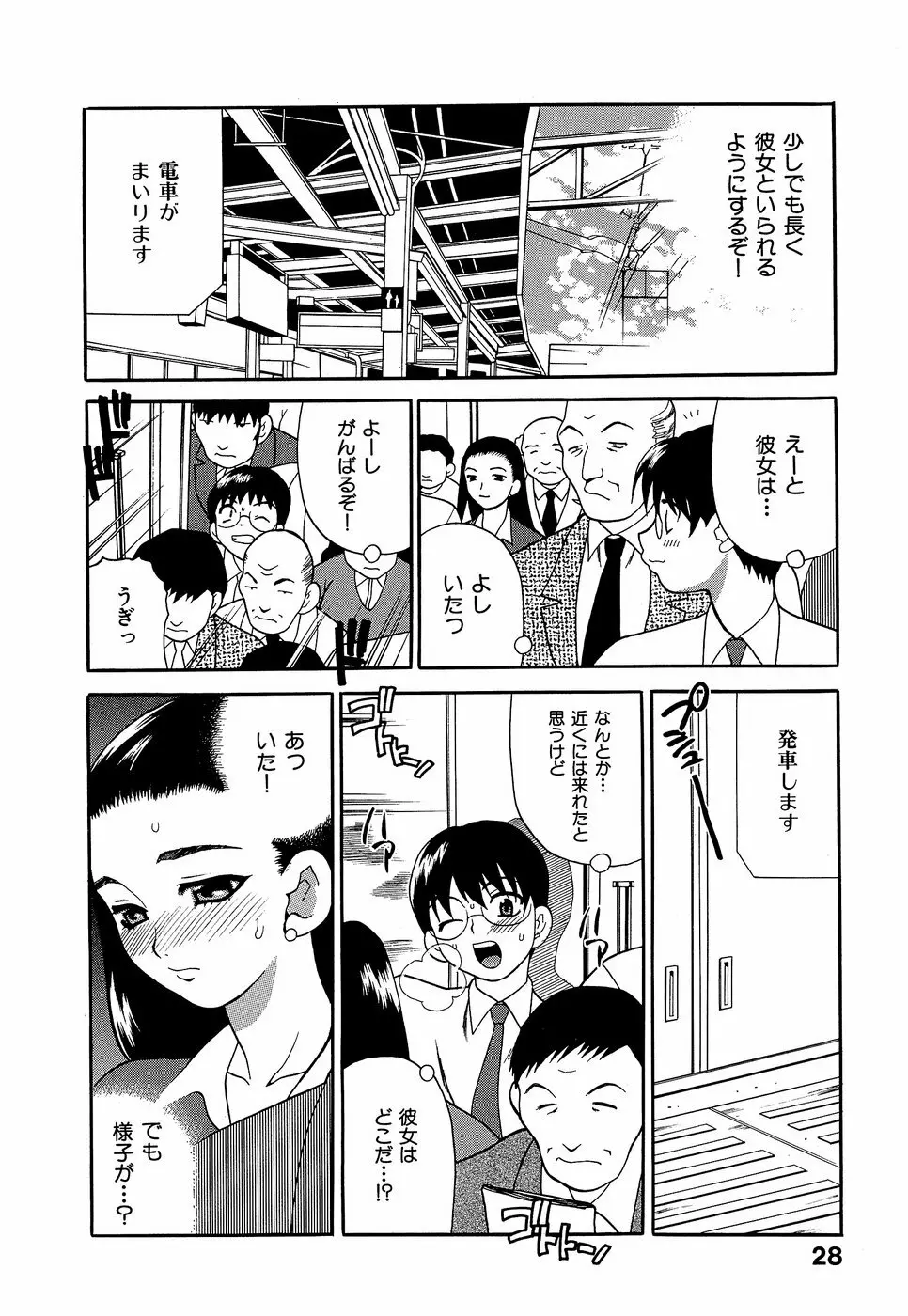 しかって!双子姉妹 Page.33