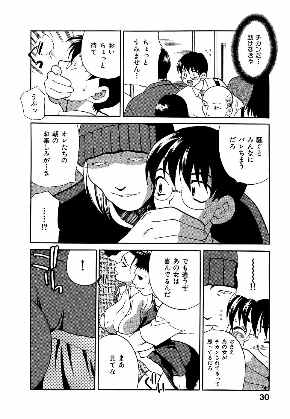 しかって!双子姉妹 Page.35