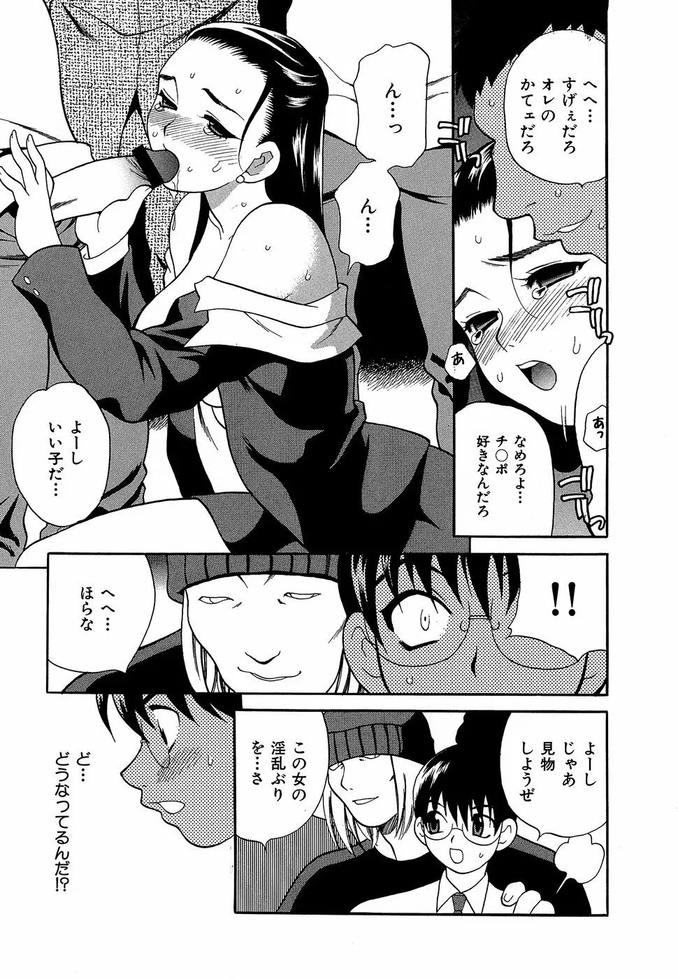 しかって!双子姉妹 Page.36