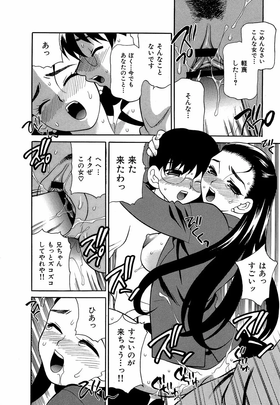 しかって!双子姉妹 Page.43