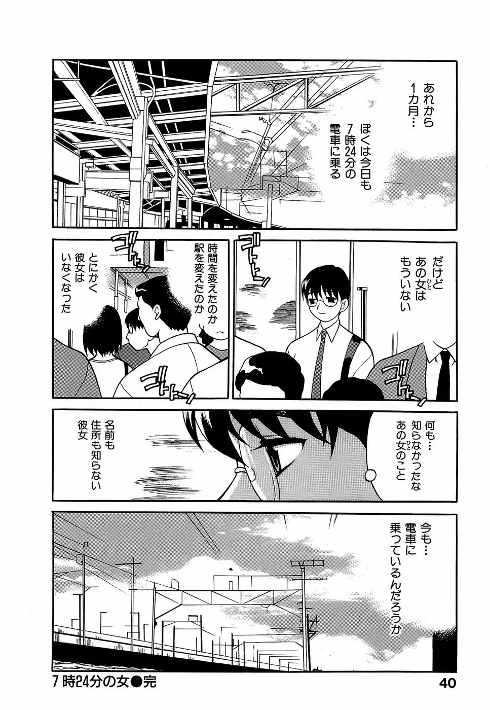 しかって!双子姉妹 Page.45