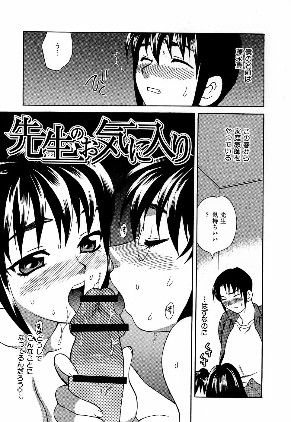 しかって!双子姉妹 Page.46