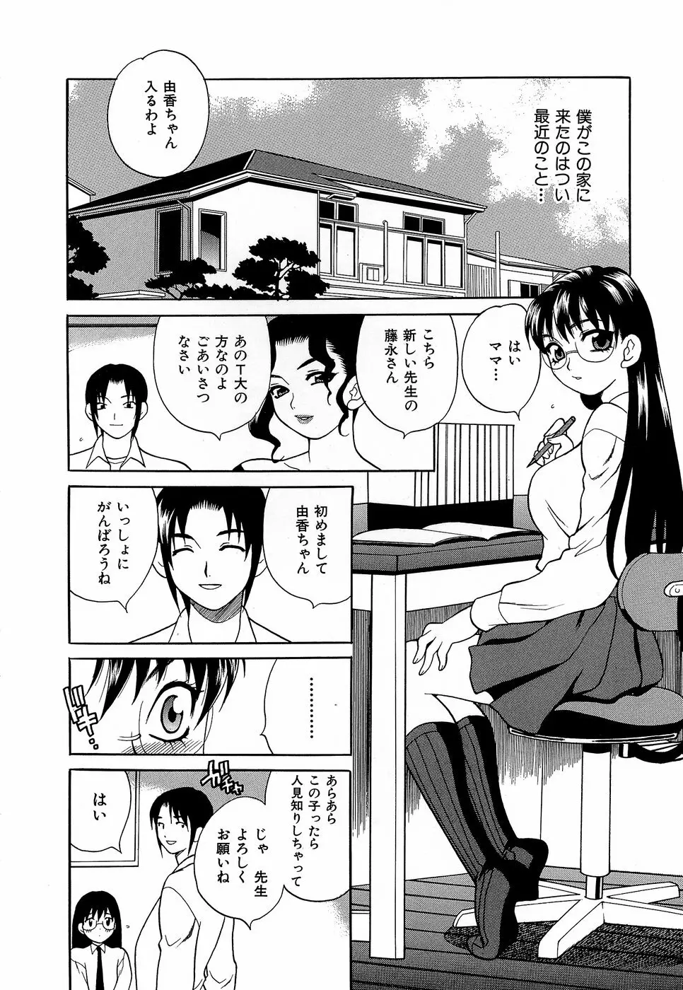 しかって!双子姉妹 Page.47