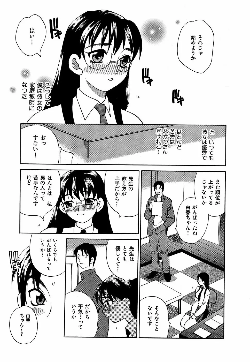 しかって!双子姉妹 Page.48