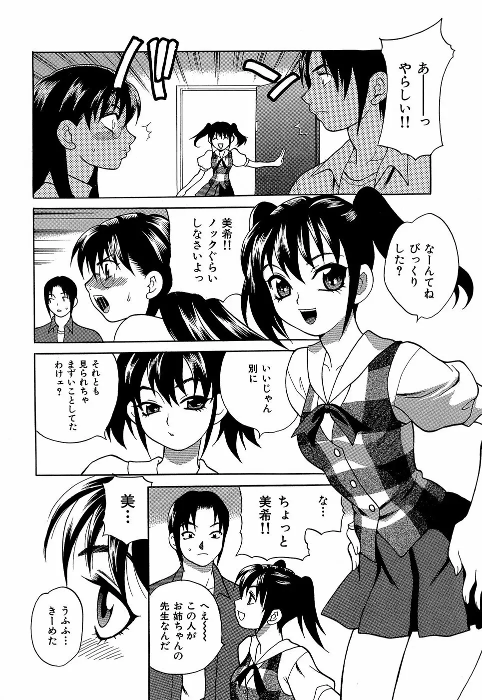 しかって!双子姉妹 Page.49