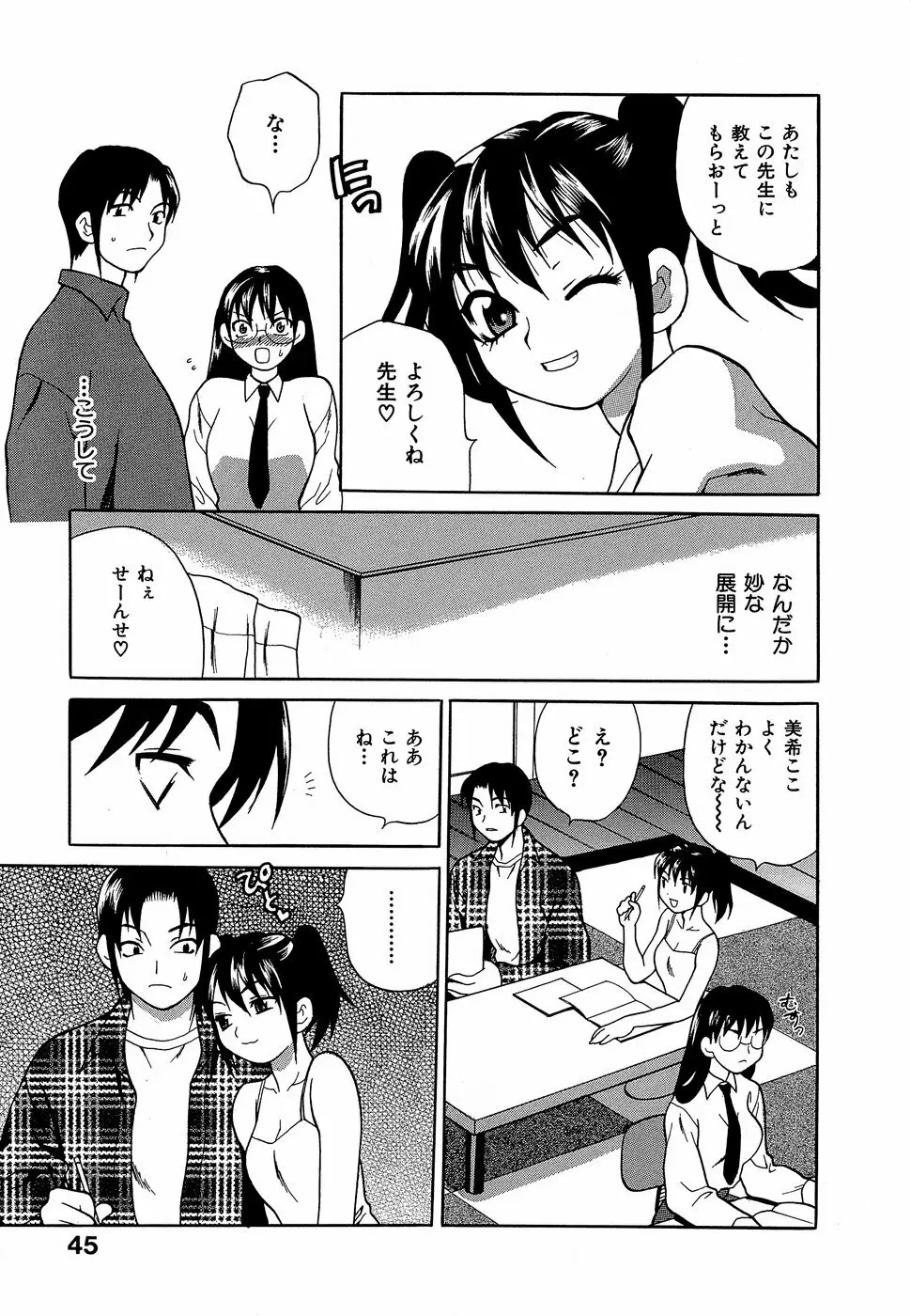 しかって!双子姉妹 Page.50