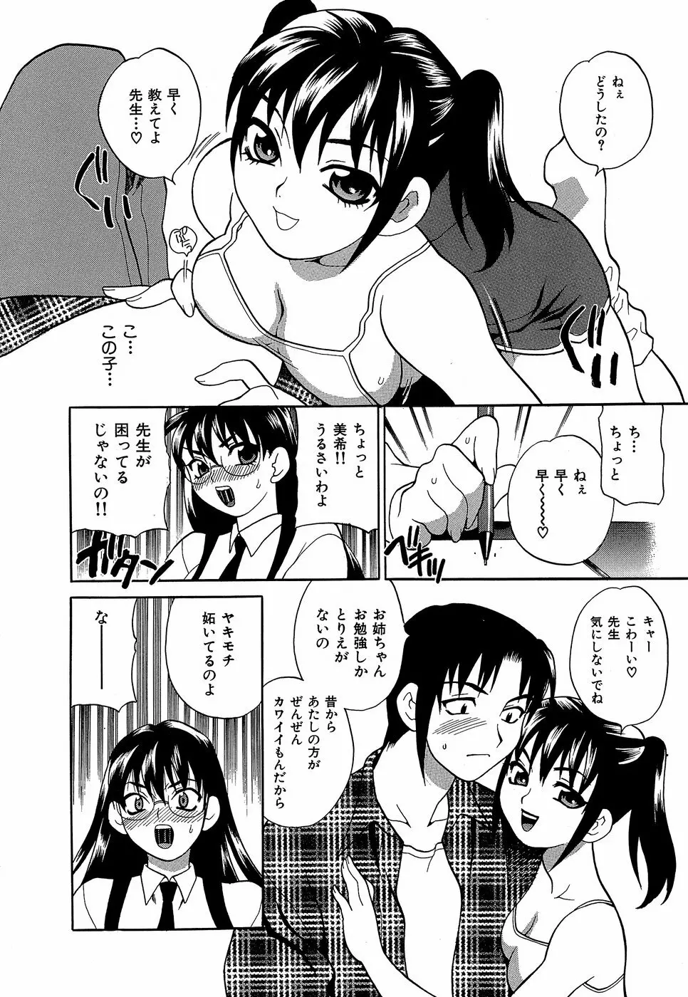 しかって!双子姉妹 Page.51