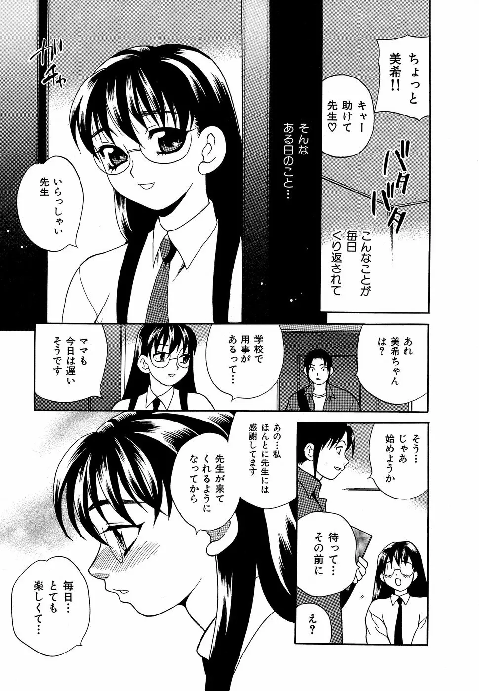 しかって!双子姉妹 Page.52