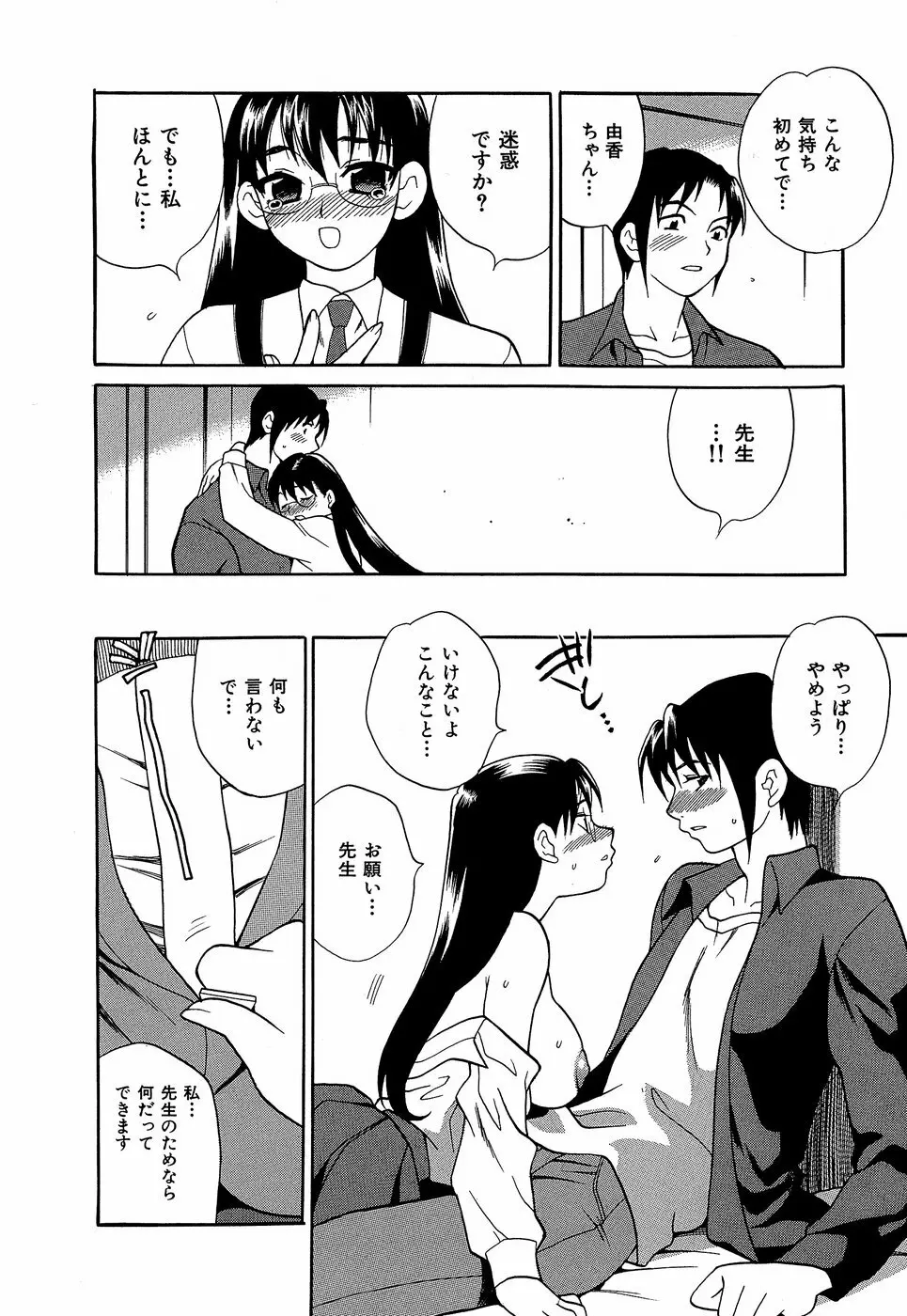 しかって!双子姉妹 Page.53