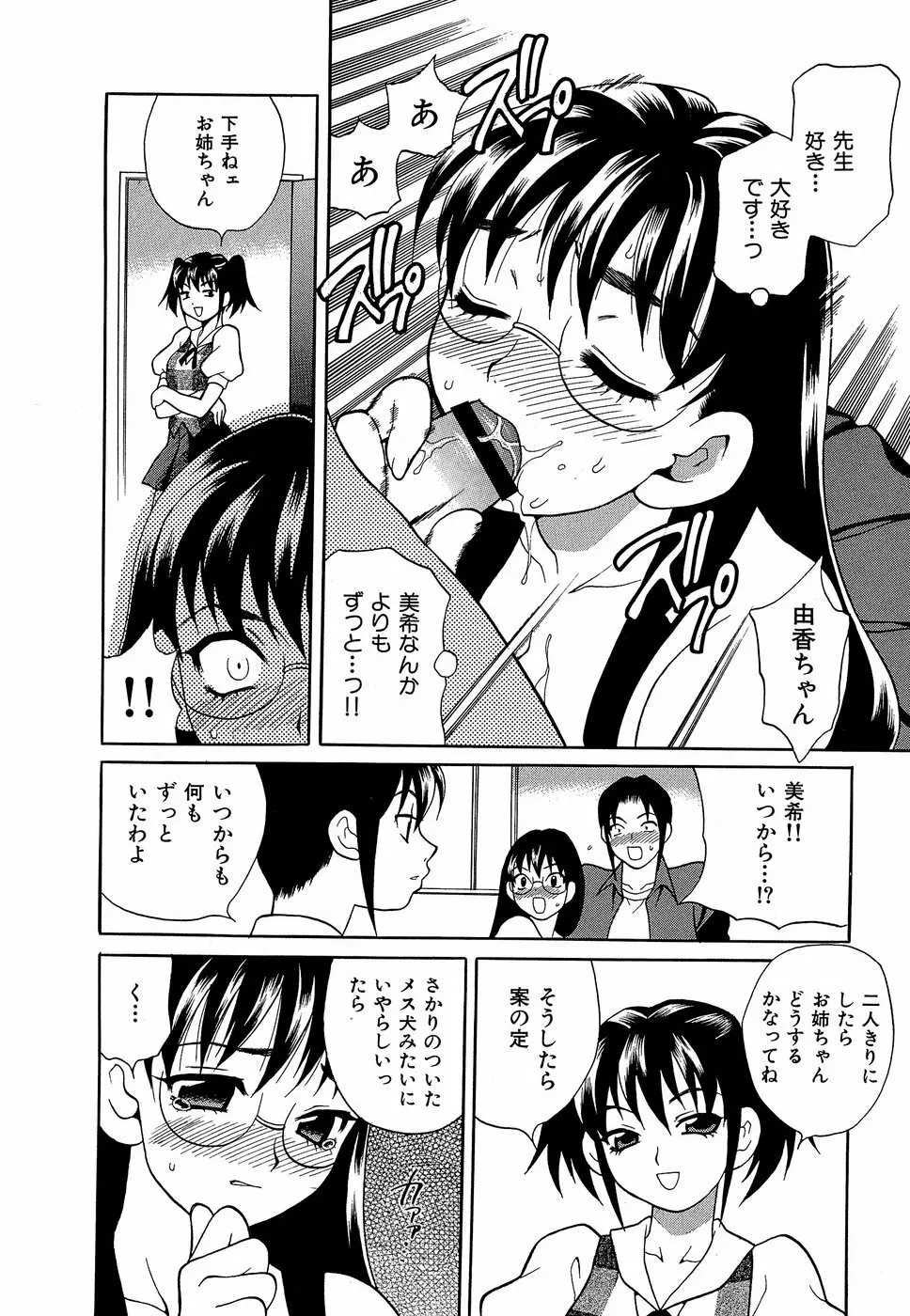 しかって!双子姉妹 Page.55