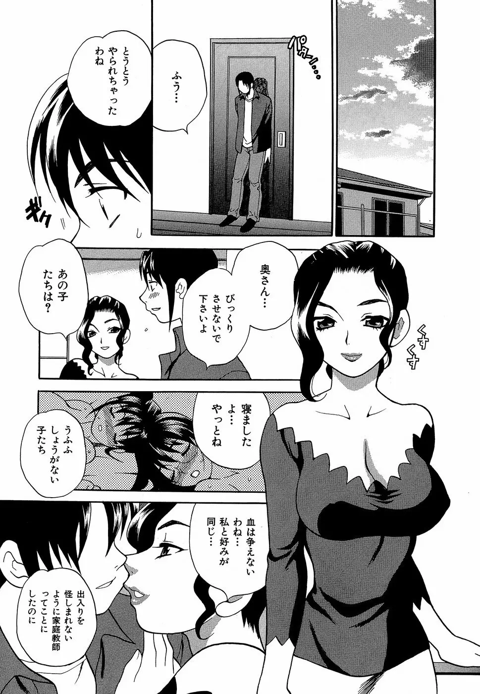しかって!双子姉妹 Page.64