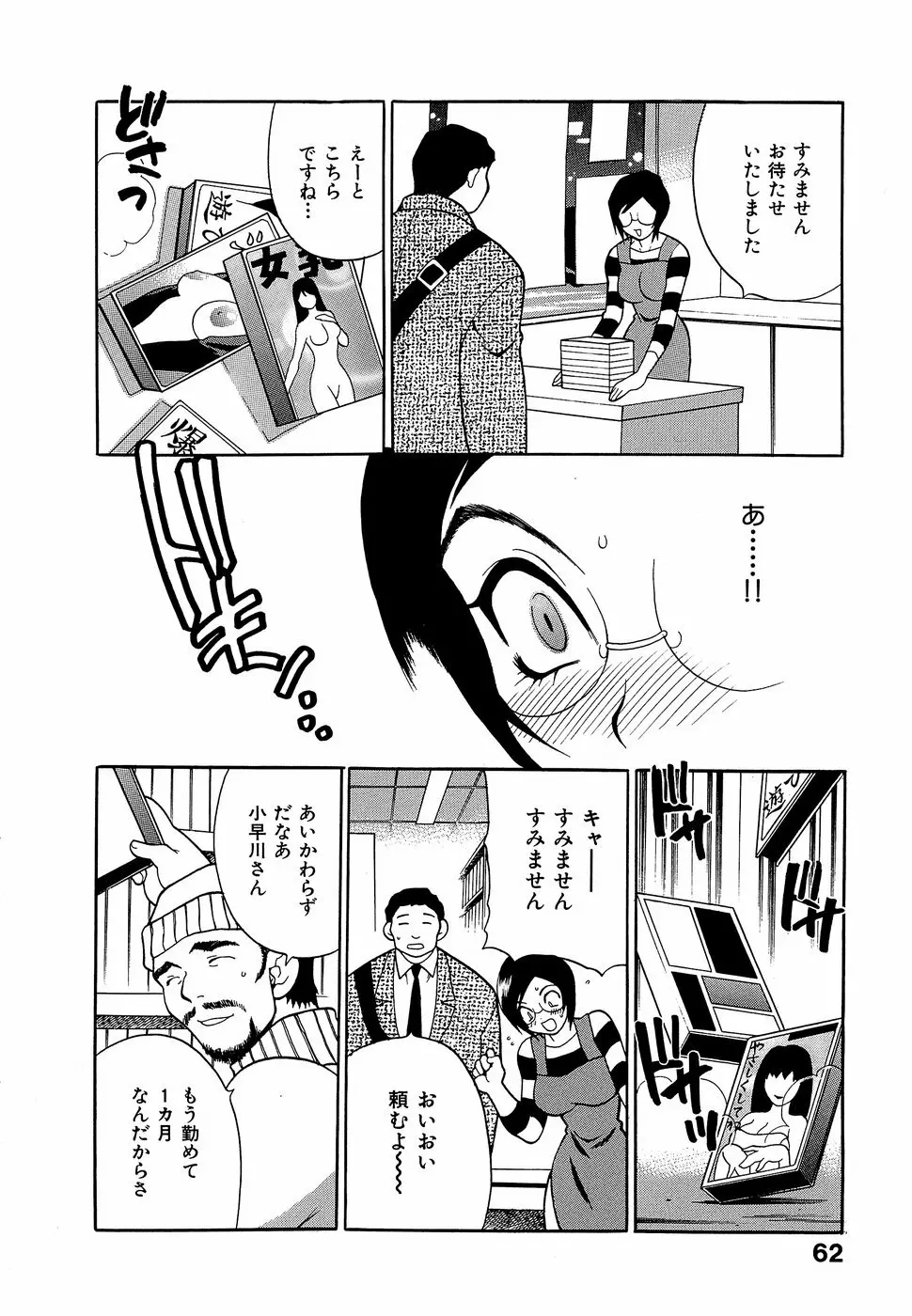 しかって!双子姉妹 Page.67