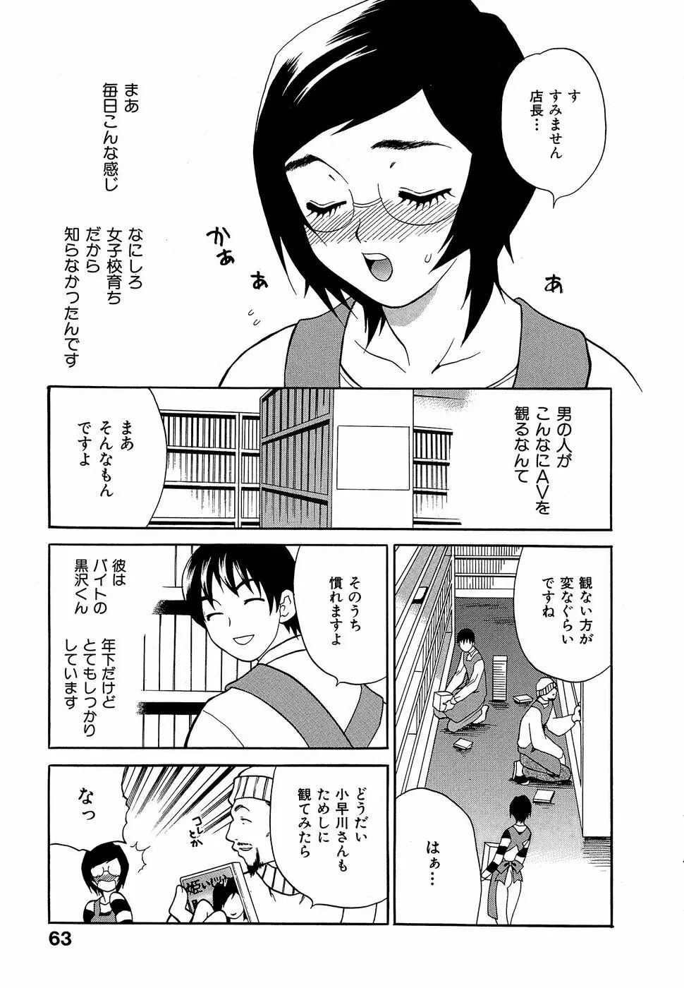 しかって!双子姉妹 Page.68