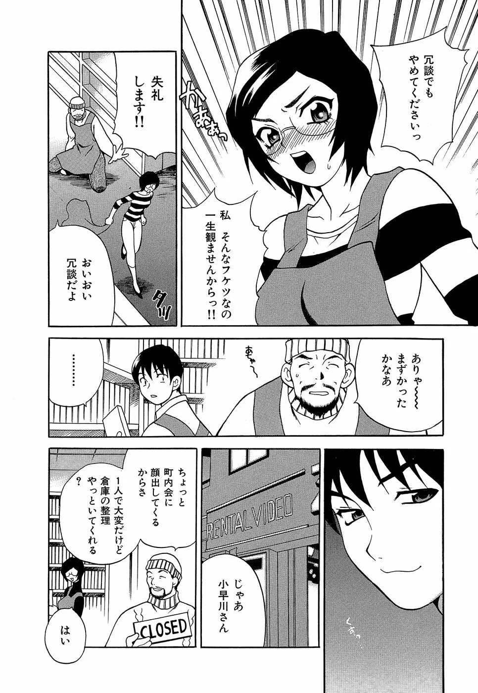 しかって!双子姉妹 Page.69