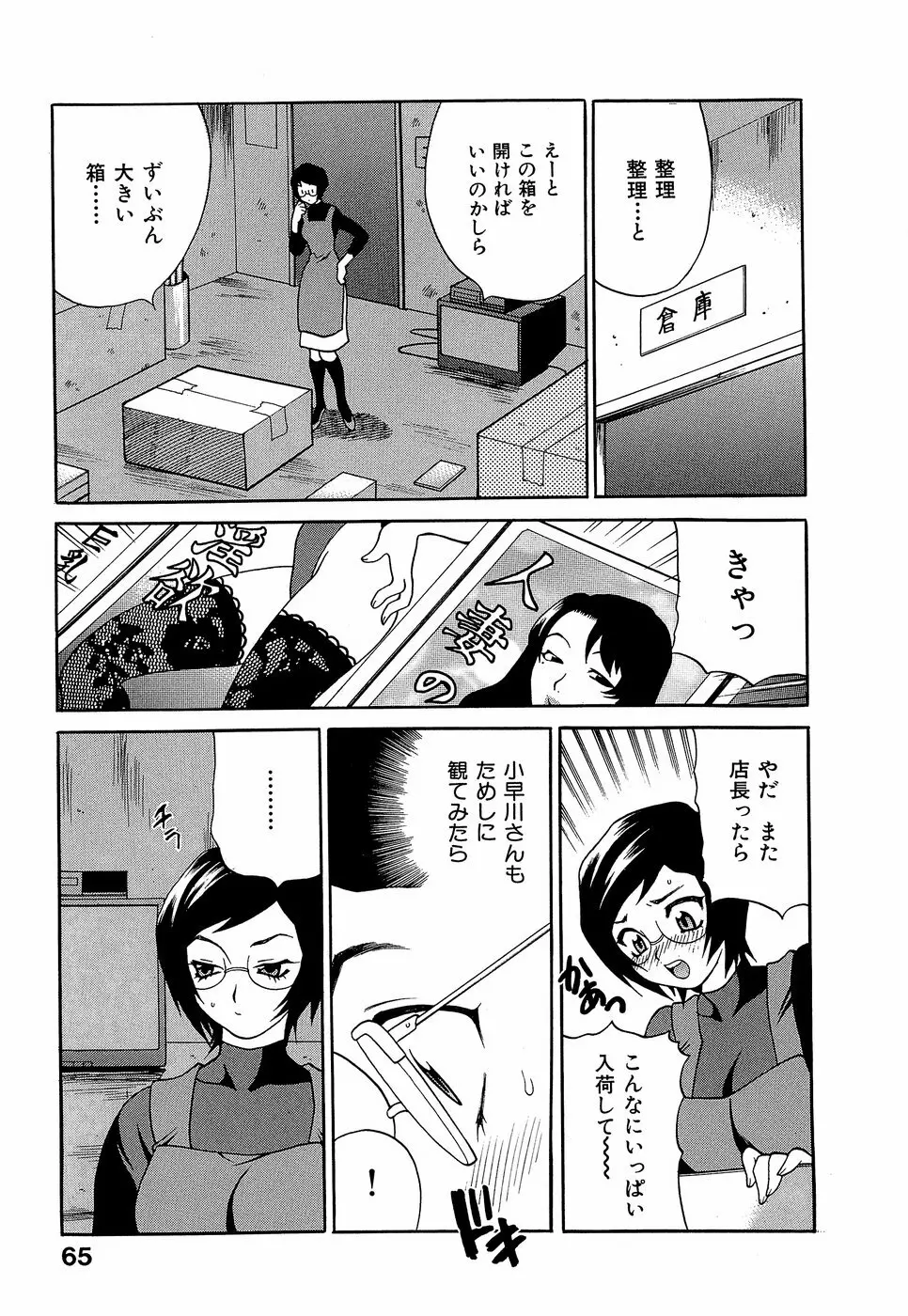しかって!双子姉妹 Page.70