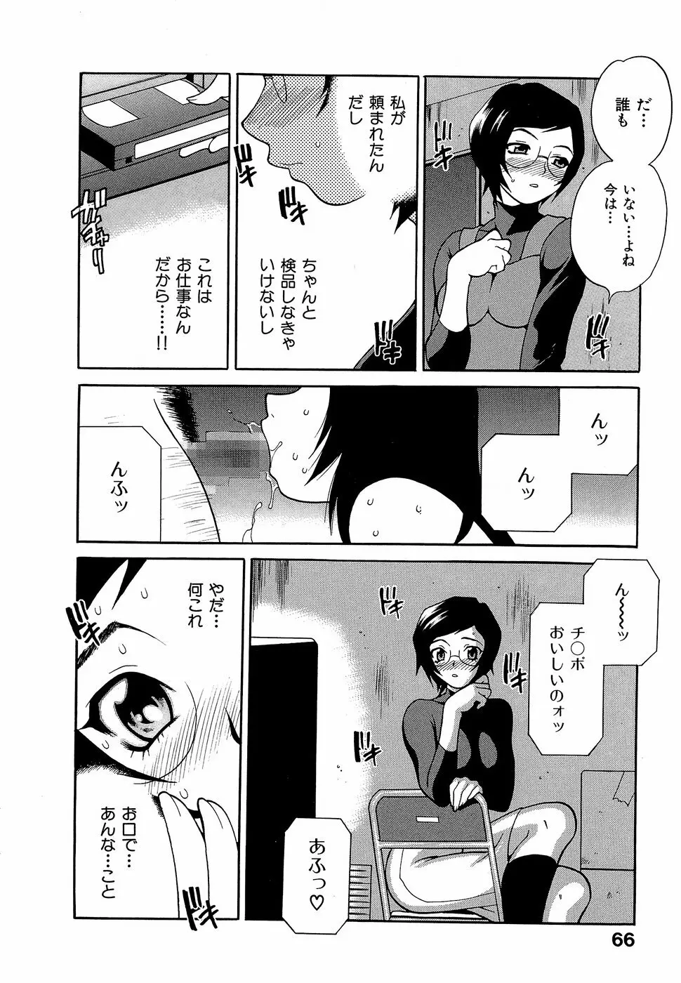 しかって!双子姉妹 Page.71