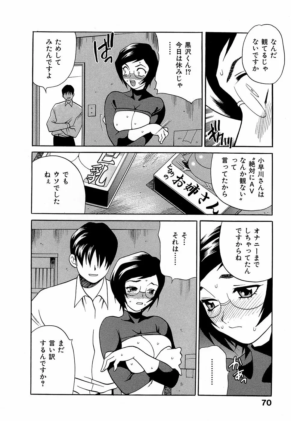 しかって!双子姉妹 Page.75