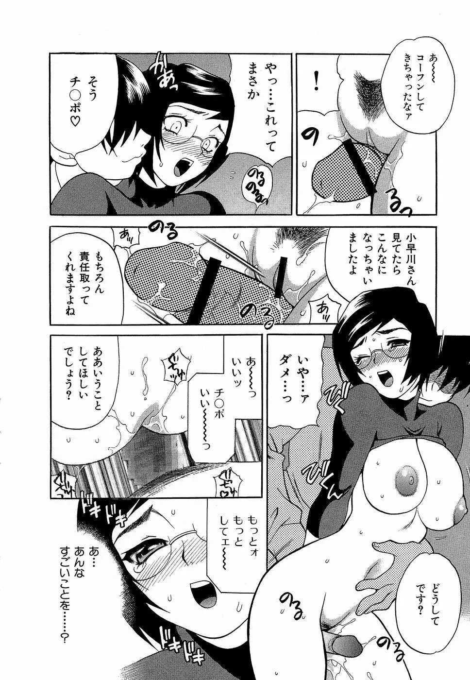 しかって!双子姉妹 Page.77