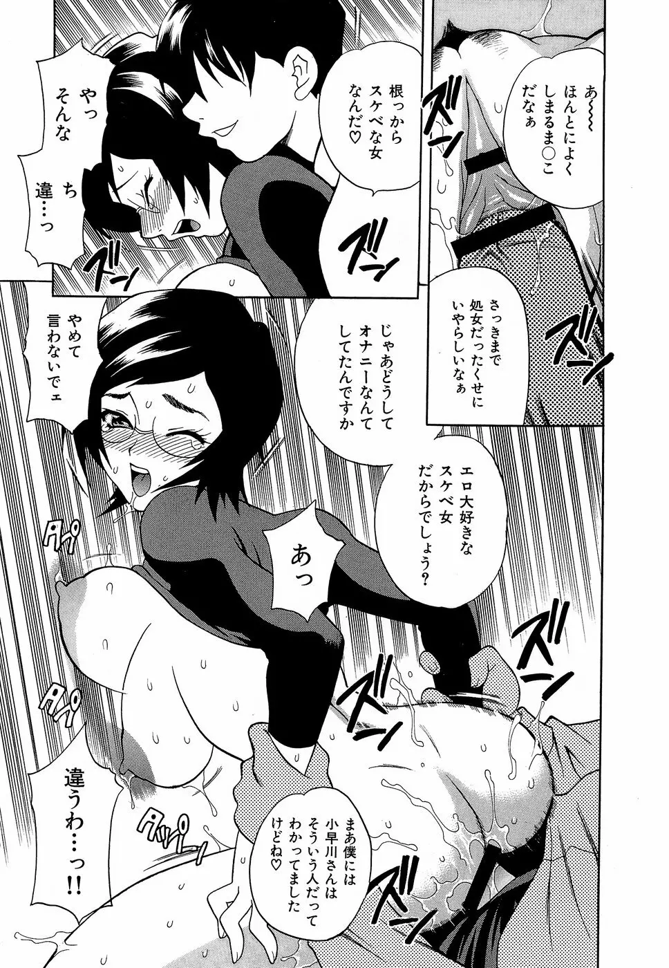 しかって!双子姉妹 Page.80
