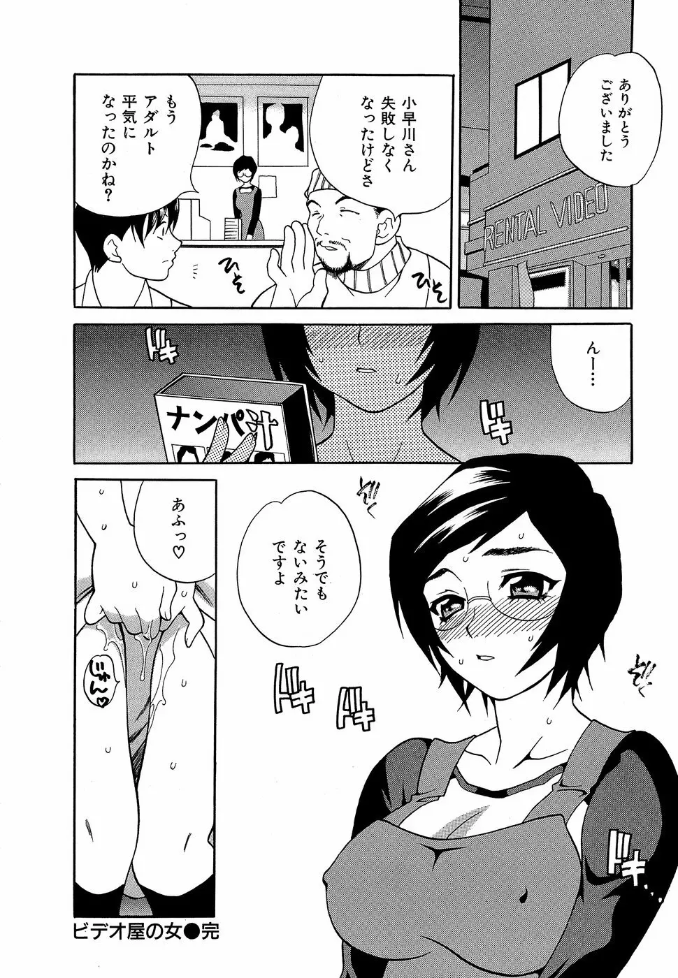 しかって!双子姉妹 Page.83