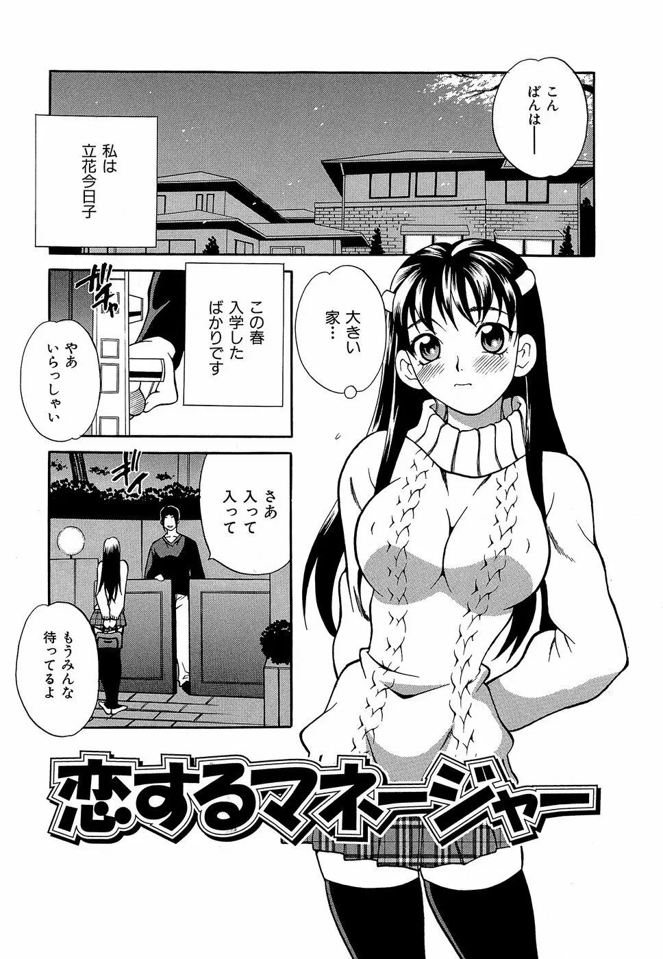 しかって!双子姉妹 Page.84
