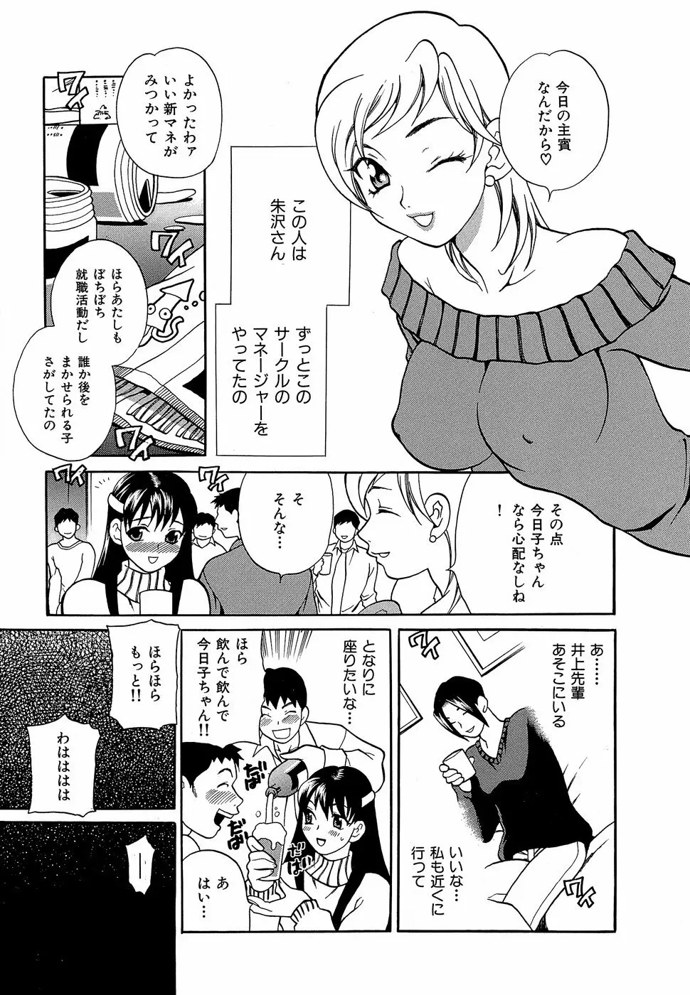しかって!双子姉妹 Page.86