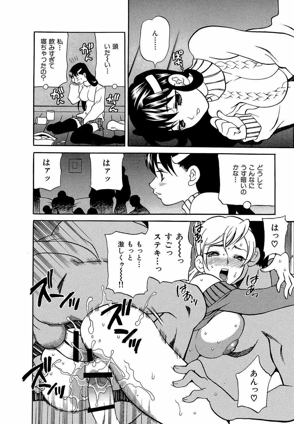 しかって!双子姉妹 Page.87