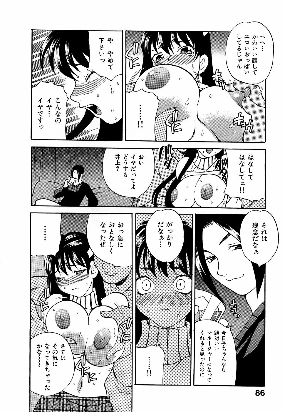 しかって!双子姉妹 Page.91