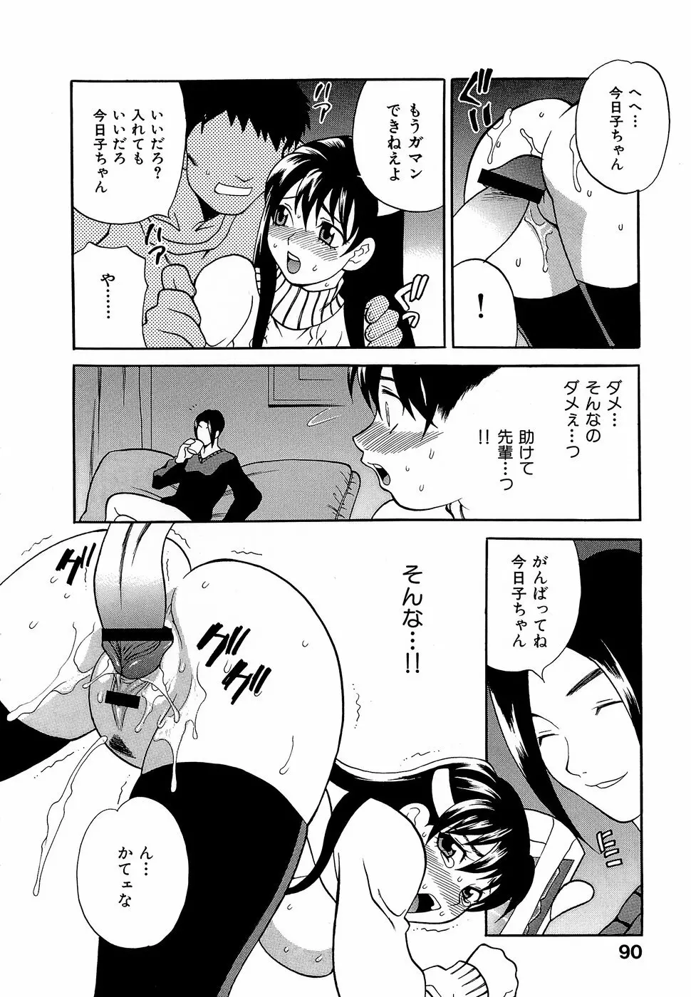 しかって!双子姉妹 Page.95