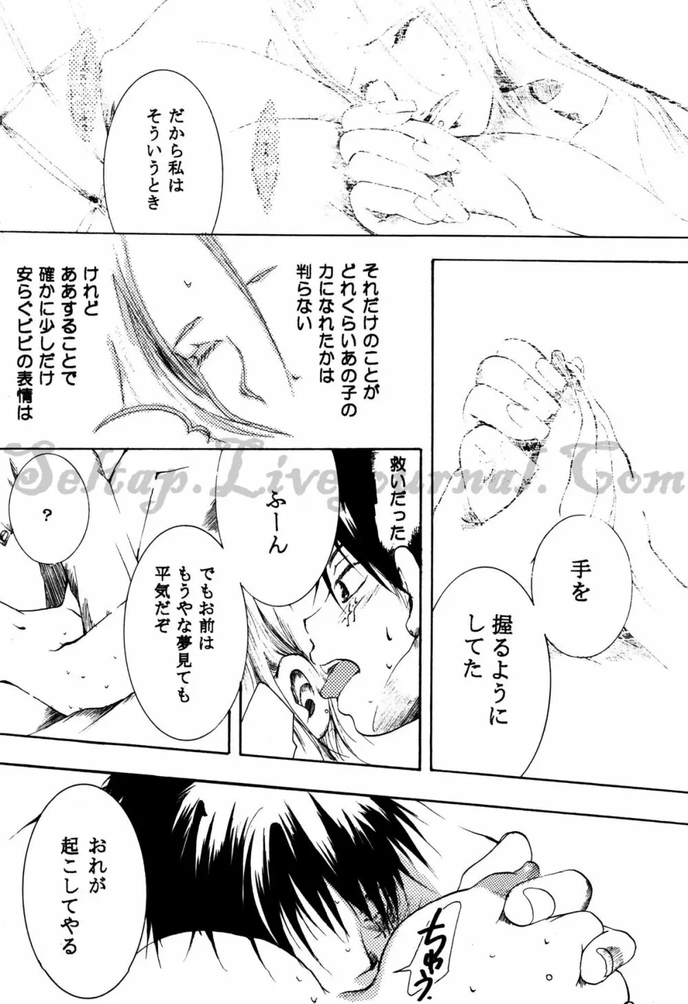 ホログラム Page.23