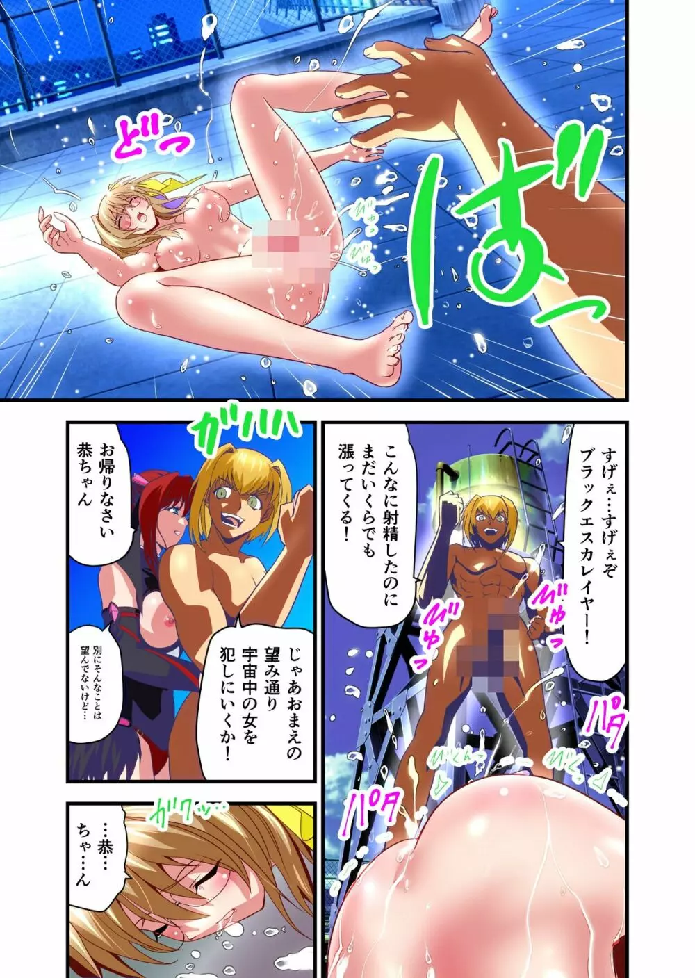 ダークサイド・エンジェル・エスカレーション1フルカラー Page.29