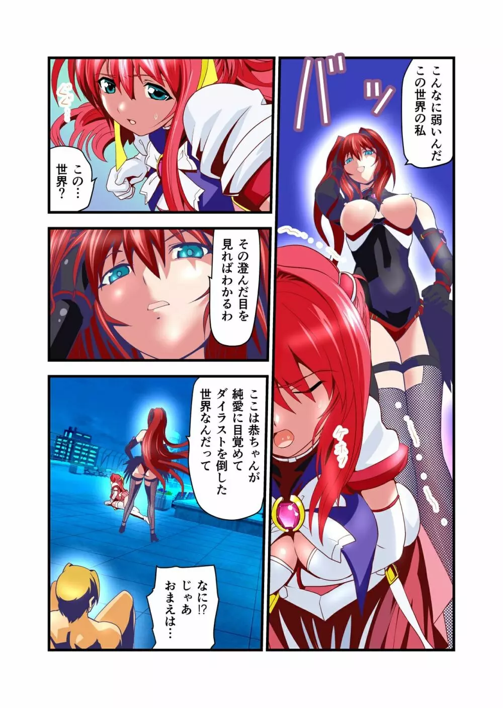 ダークサイド・エンジェル・エスカレーション1フルカラー Page.7