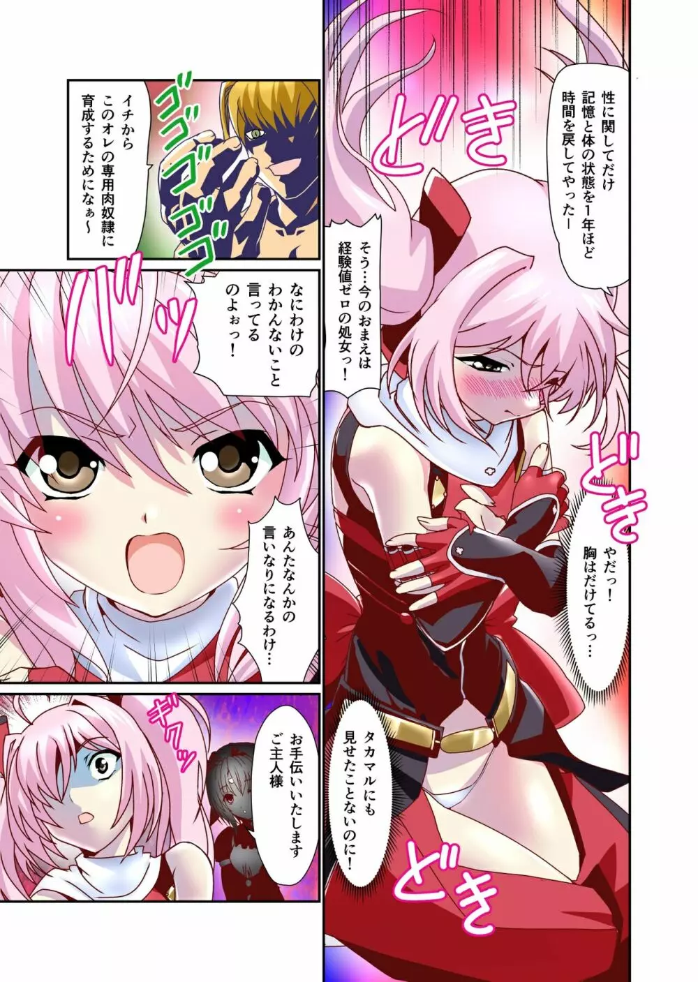 ダークサイド・エンジェル・エスカレーション4フルカラー Page.11