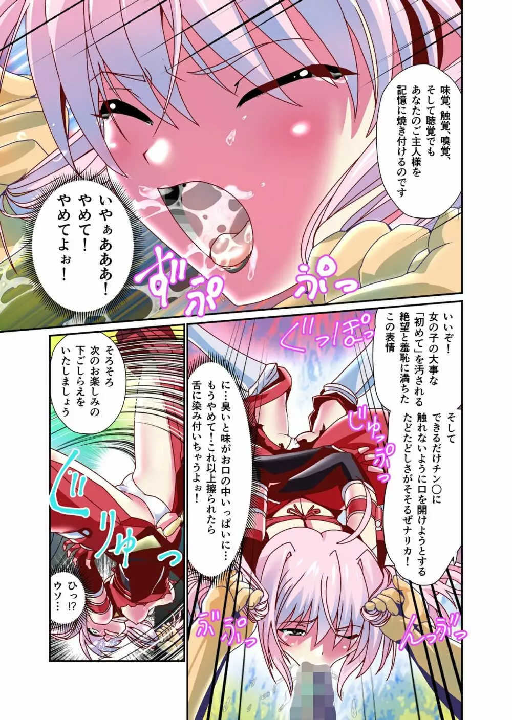 ダークサイド・エンジェル・エスカレーション4フルカラー Page.13