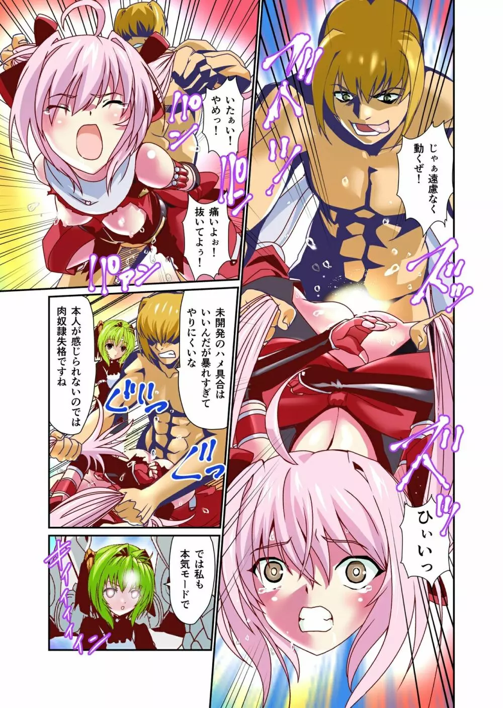 ダークサイド・エンジェル・エスカレーション4フルカラー Page.19