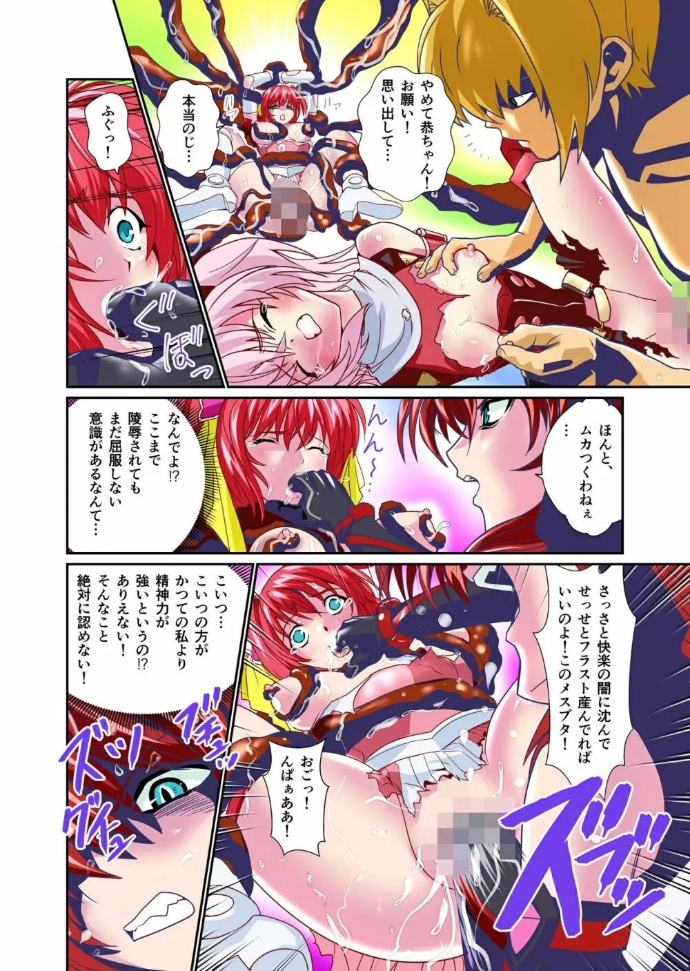 ダークサイド・エンジェル・エスカレーション4フルカラー Page.24