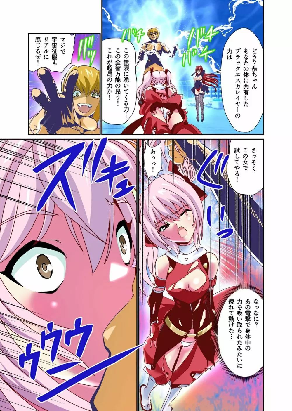 ダークサイド・エンジェル・エスカレーション4フルカラー Page.9