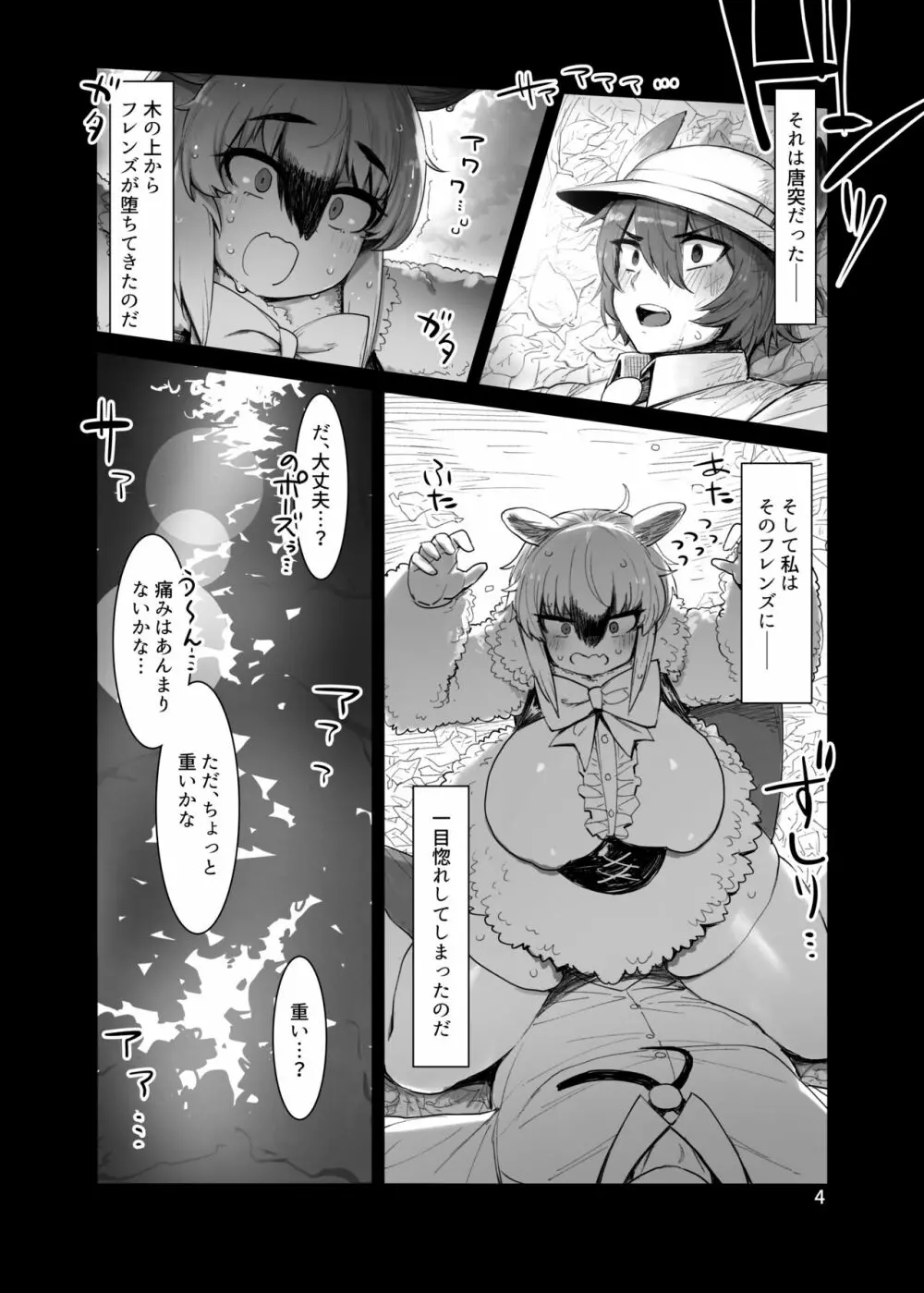 その香りに包まれて Page.3