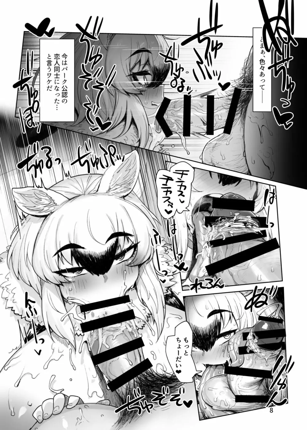 その香りに包まれて Page.7