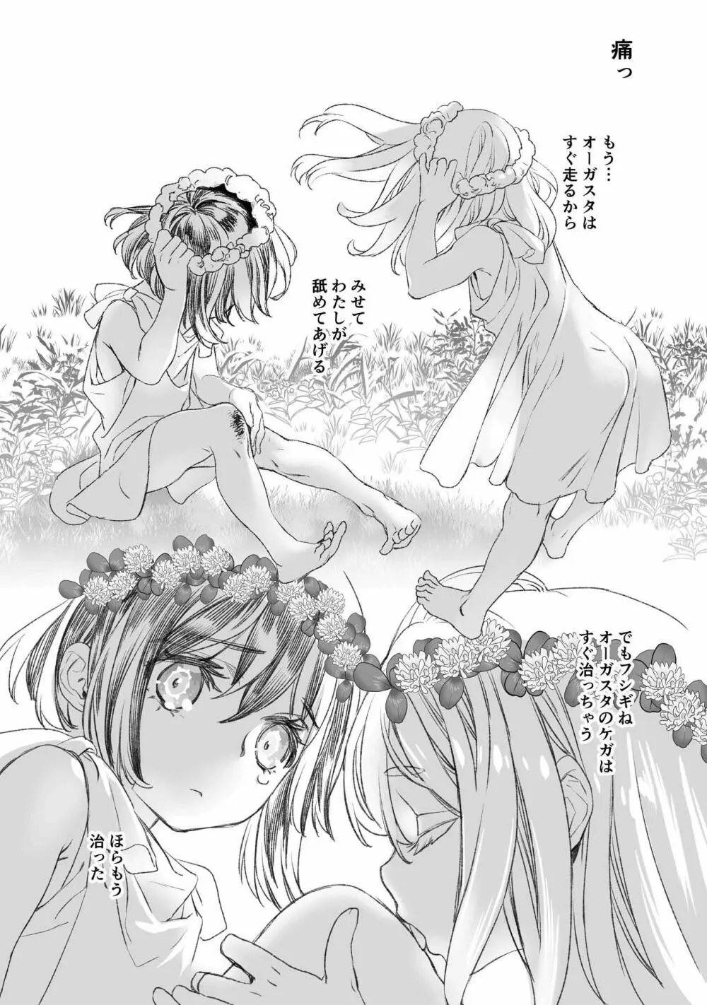 モレクの虜 ~純粋培養レズビアンと邪淫の神族 予期せぬエラーでまさかの聖婚~ Page.2