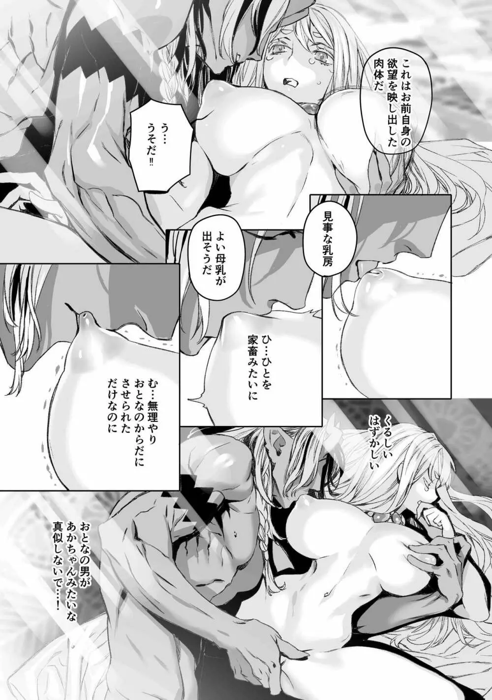 モレクの虜 ~純粋培養レズビアンと邪淫の神族 予期せぬエラーでまさかの聖婚~ Page.34